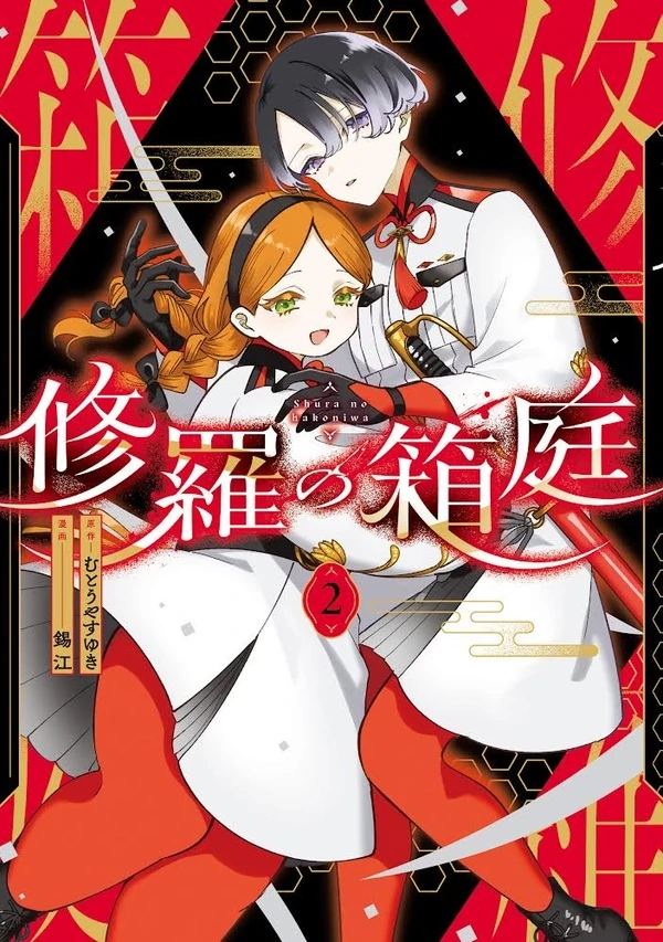 Shura no Hakoniwa