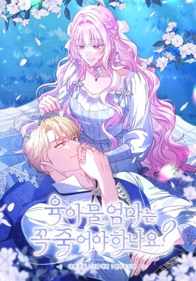 Do All Mothers in Childcare Novels have to Die? S2 [Violet Scans]