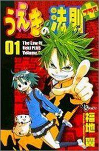 Law of Ueki Plus